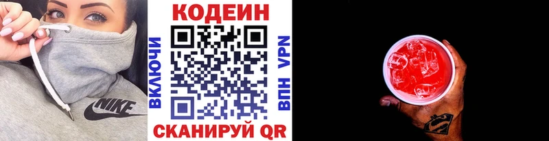 Codein напиток Lean (лин)  Купить где  Катайск 
